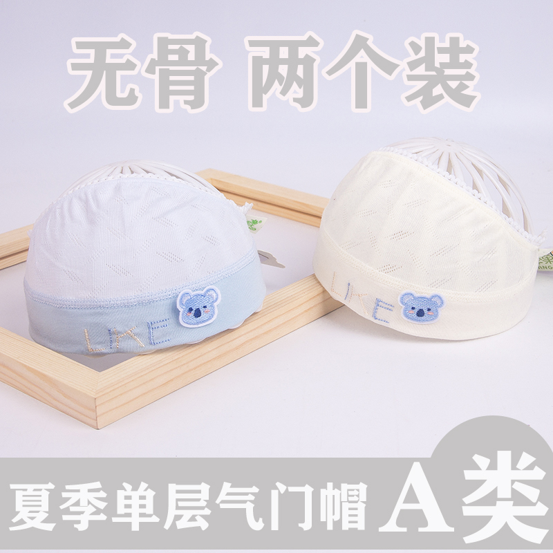 婴儿帽子0-3-6-12个月夏季薄款男童女宝宝新生儿护脑卤门棉帽春夏