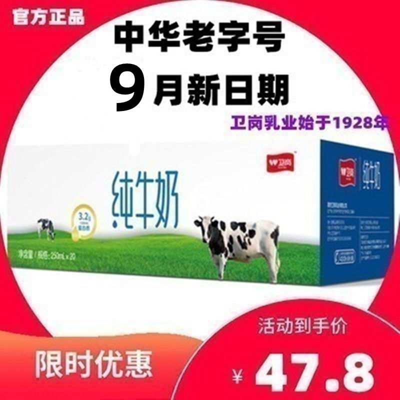 【9月产】卫岗纯牛奶整箱批特价250ml*20盒养胃百亿促销特产成长