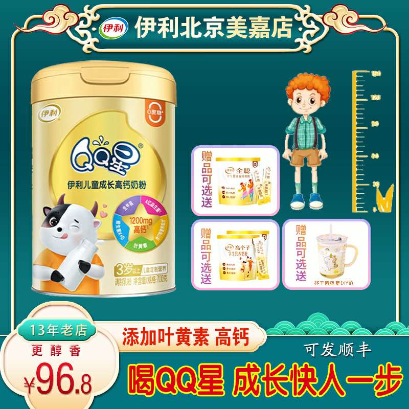 伊利QQ星儿童成长配方牛奶粉700g克罐装学生早餐补充钙铁锌高个子