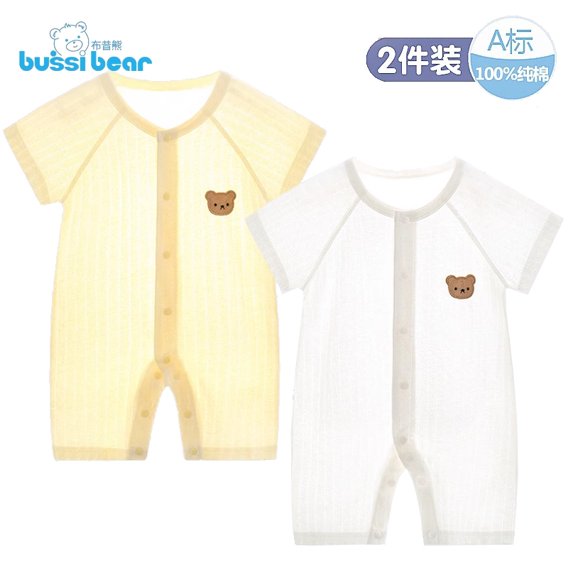 2件新生婴儿连体衣夏季0-2岁薄款宝宝短袖空调服纯棉无骨哈衣睡衣