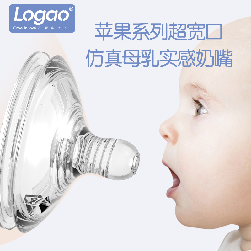 Logao超宽口硅胶奶嘴 苹果系列特宽大口径奶瓶专用新生儿宝宝奶嘴