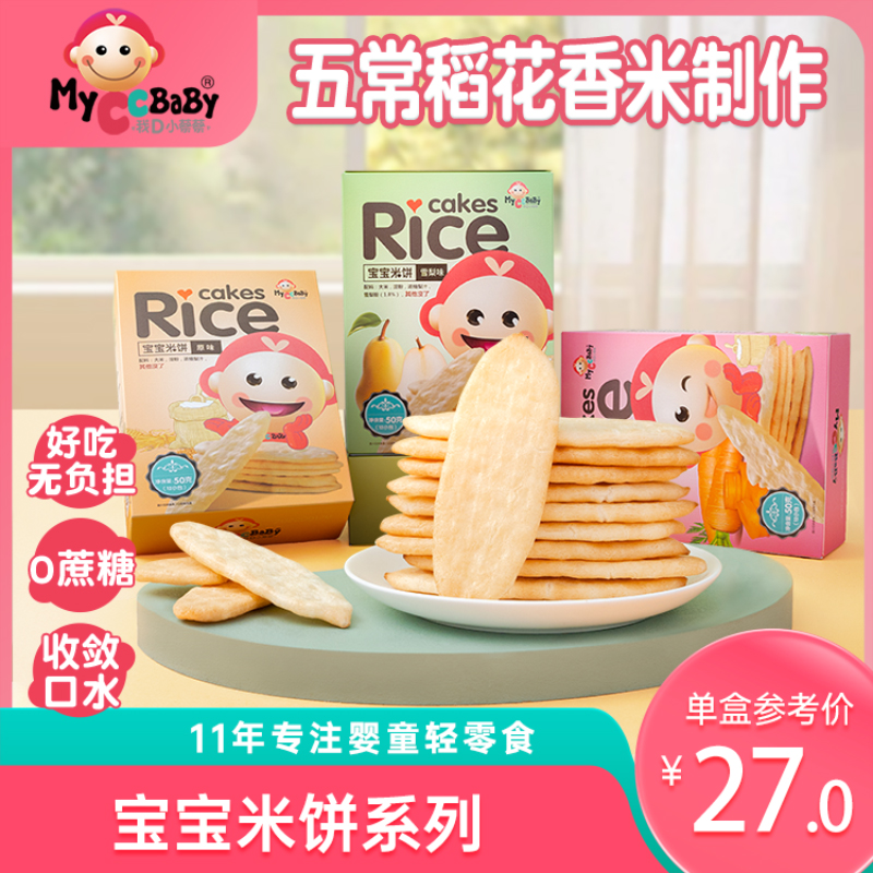 我D小蔡蔡宝宝米饼0添加白砂糖蛋奶儿童水果雪梨独立包装磨牙零食