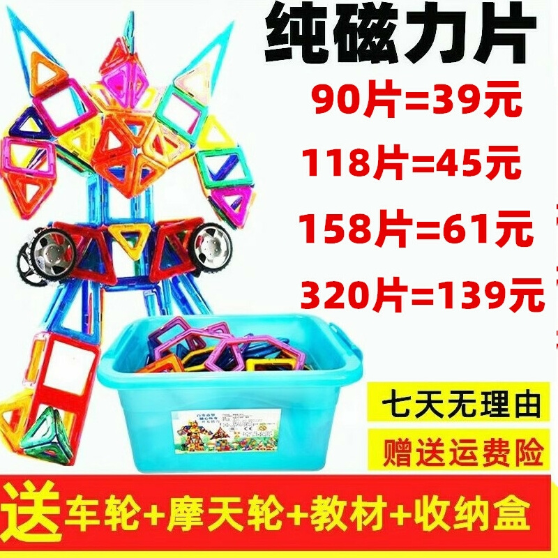纯磁力片儿童益智磁铁积木吸铁石拼装3-6-8岁宝宝男女孩磁性玩具