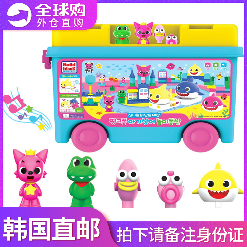 韩国PinkFong碰碰狐音乐游乐场积木益智玩具拼插装1-2过家家礼物
