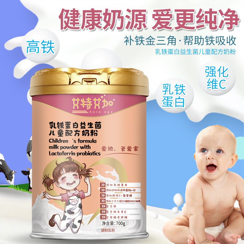 艾特艾加益生菌牛磺酸乳铁蛋白增强免疫调理肠胃儿童配方奶粉