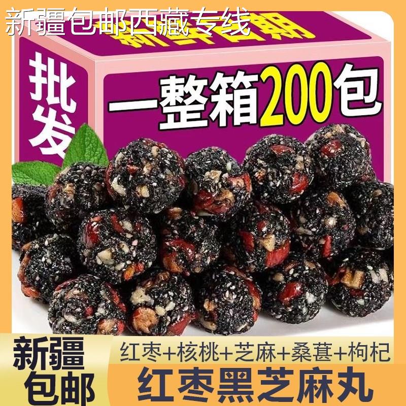 (新疆包邮西藏)红枣丸核桃桑葚枸杞黑芝麻丸孕妇无蔗糖营养零食。