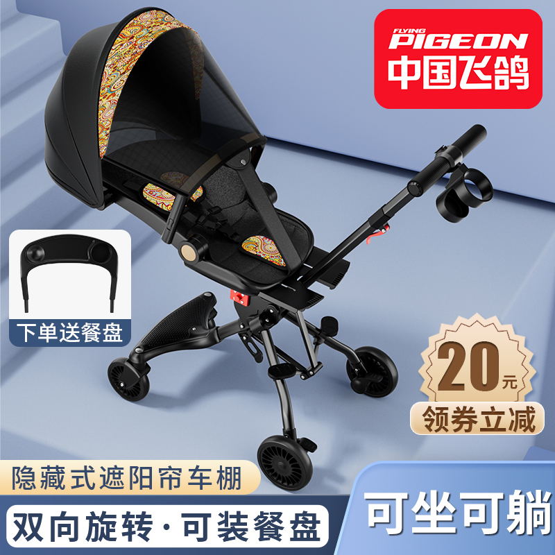 飞鸽溜娃神器可坐可躺轻便折叠双向遛娃婴儿手推车儿童0123岁宝宝