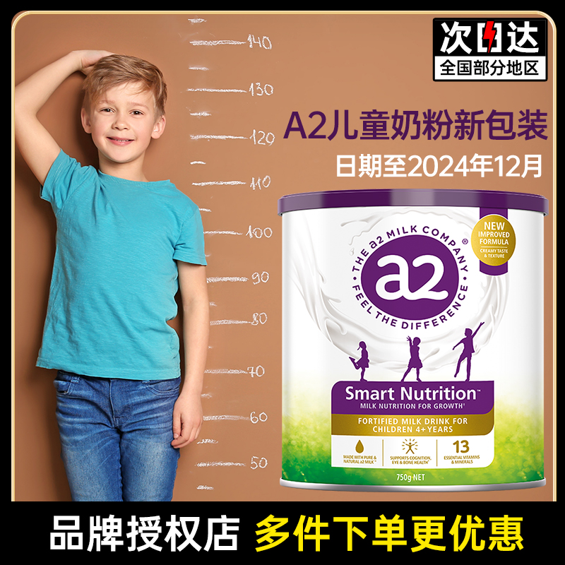 澳洲a2紫聪聪儿童成长营养奶粉4-12岁原装进口奶粉750g新版有四段