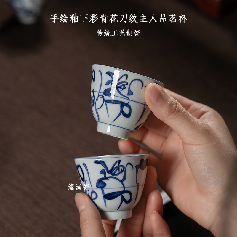 景德镇缘满瓷陶瓷茶具手绘釉下彩青花刀字纹中式复古主人品茗杯子