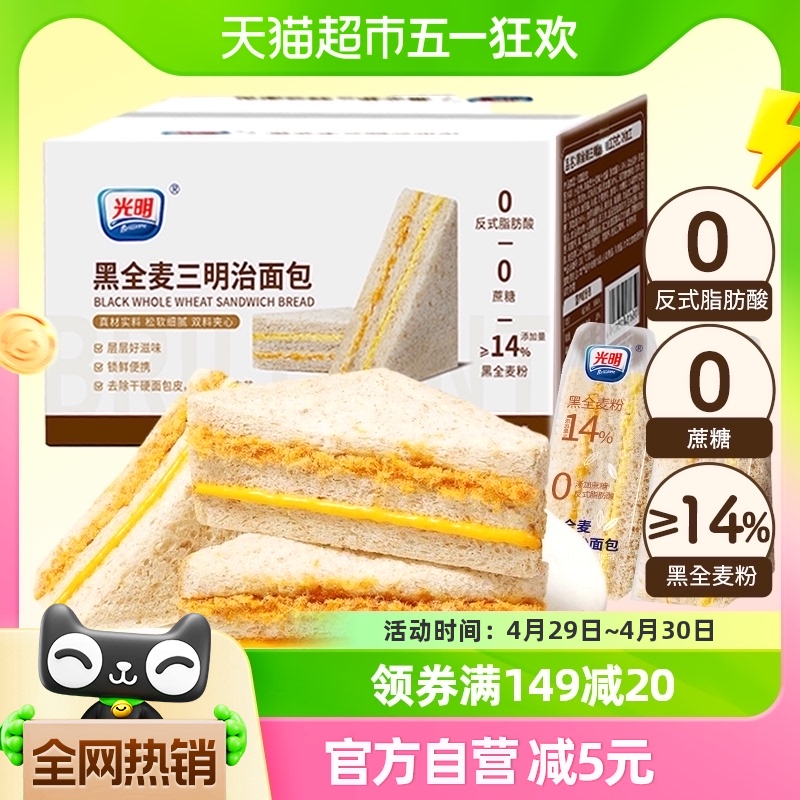 光明黑麦全麦肉松三明治420g蛋糕0蔗糖吐司营养儿童早餐零食面包