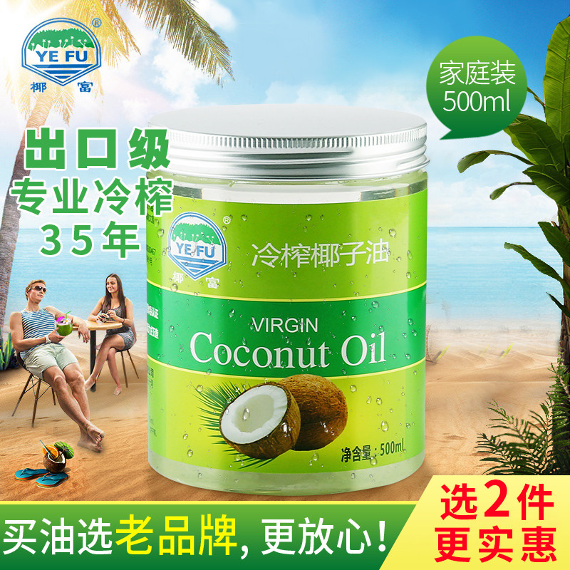 海南冷榨椰子油天然椰香初榨椰子油食用纯椰油生酮椰子油护发护肤