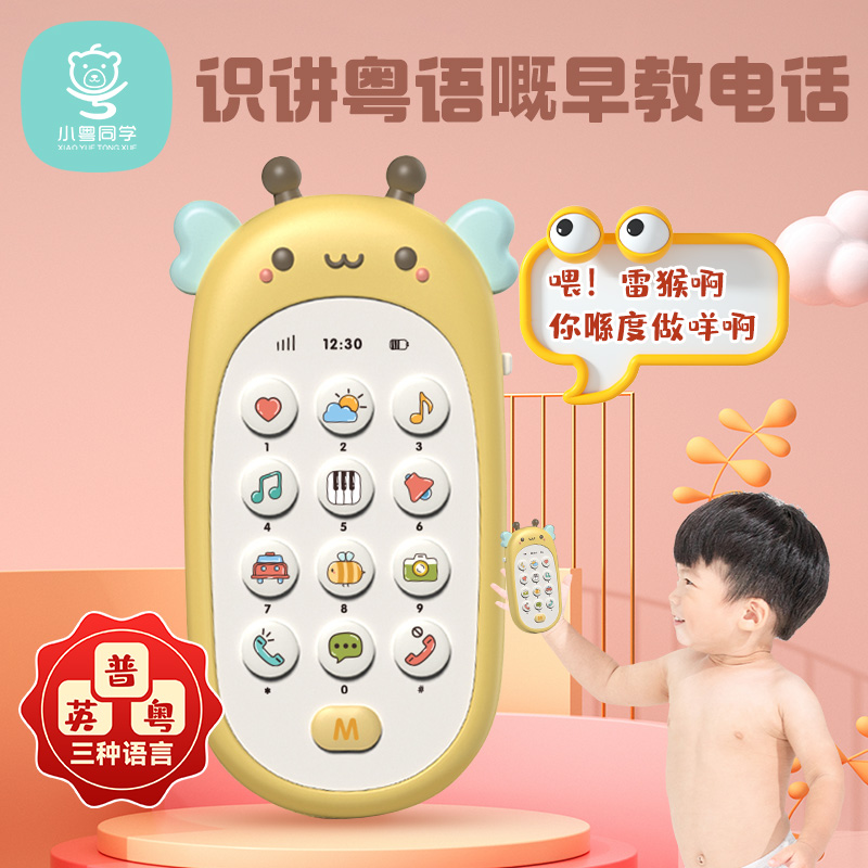 中英粤儿歌儿童早教认知可啃咬宝宝益智早教0-1岁婴儿玩具手机
