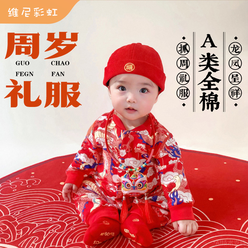 龙年婴儿拜年服男宝宝周岁礼服秋冬季红色满月百天国风纯棉连体衣