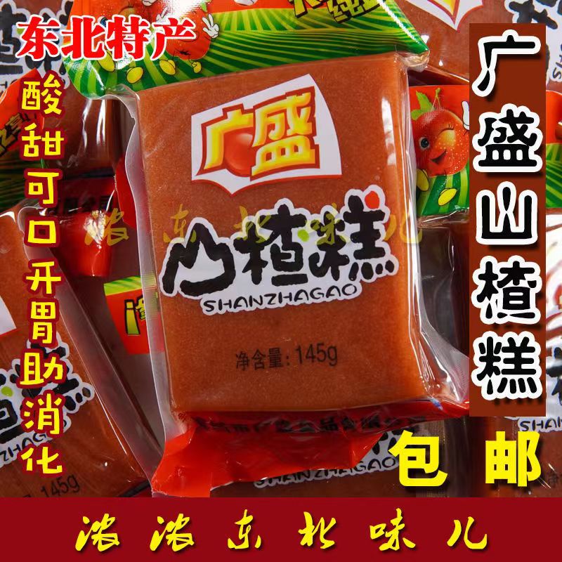 广盛山楂糕东北特产海城独立小包装零食山楂制品果丹皮果脯