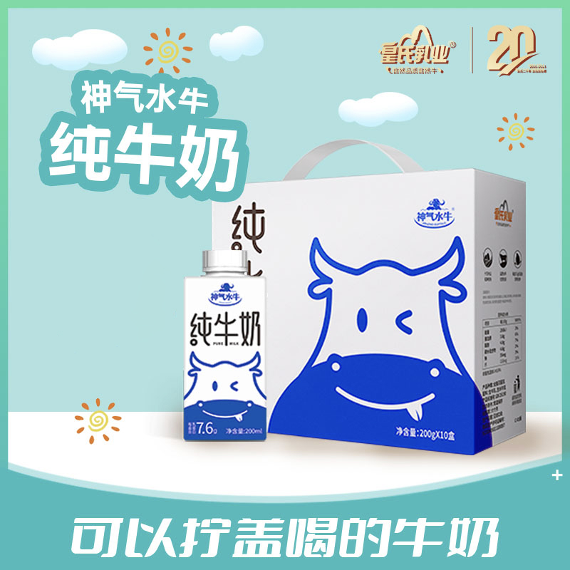 广西皇氏乳业神气水牛纯牛奶200g*10盒儿童宝宝孕妇营养全脂早餐