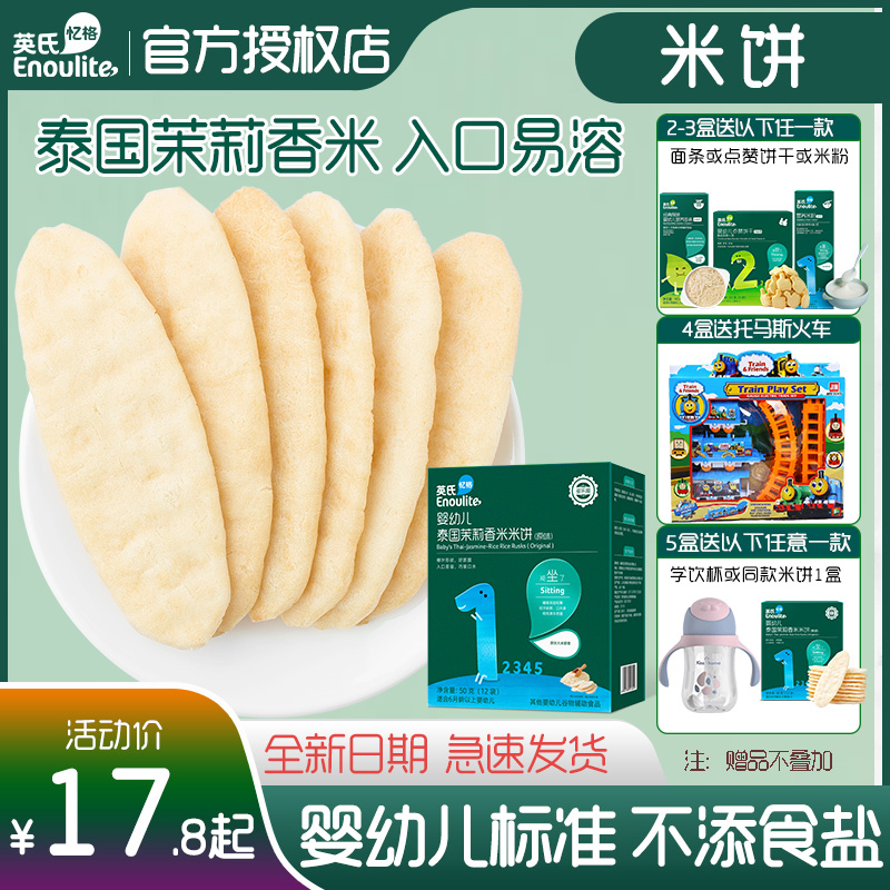 英氏宝宝米饼（原味+蔬菜+苹果味）婴幼儿零食入口化磨牙饼干50g