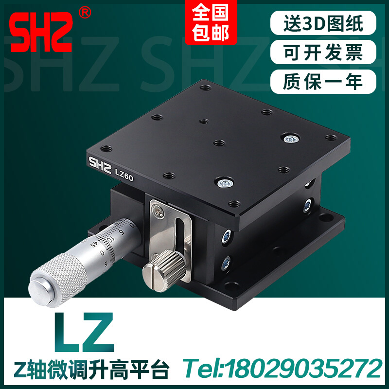 Z轴精密升降台LZ40/60/80/90/125-2-N移动滑台位移平台光学微调