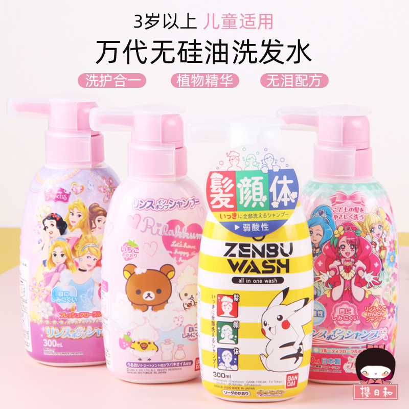 日本万代儿童洗发水无硅油宝宝洗发护发二合一无泪洗头膏3-12岁