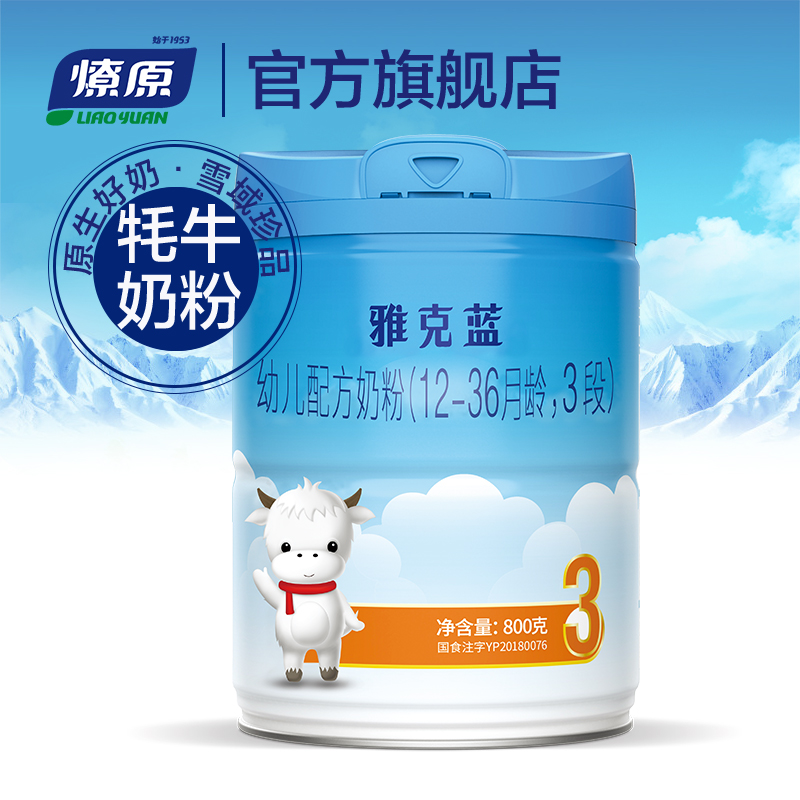 燎原牦牛奶粉 雅克蓝幼儿配方奶粉3段12-36个月龄 800g/罐