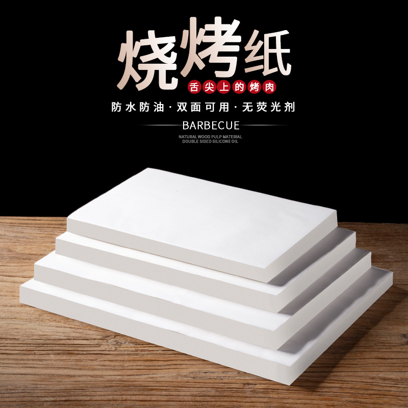 商用烘焙硅油纸烤肉吸油纸烧烤垫盘纸防油纸餐盘油纸烤箱烤盘垫