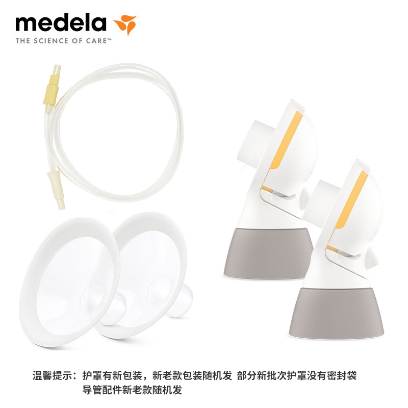 美德乐丝韵Flex/畅韵单边电动吸奶器护罩、连接器、导管配件套装