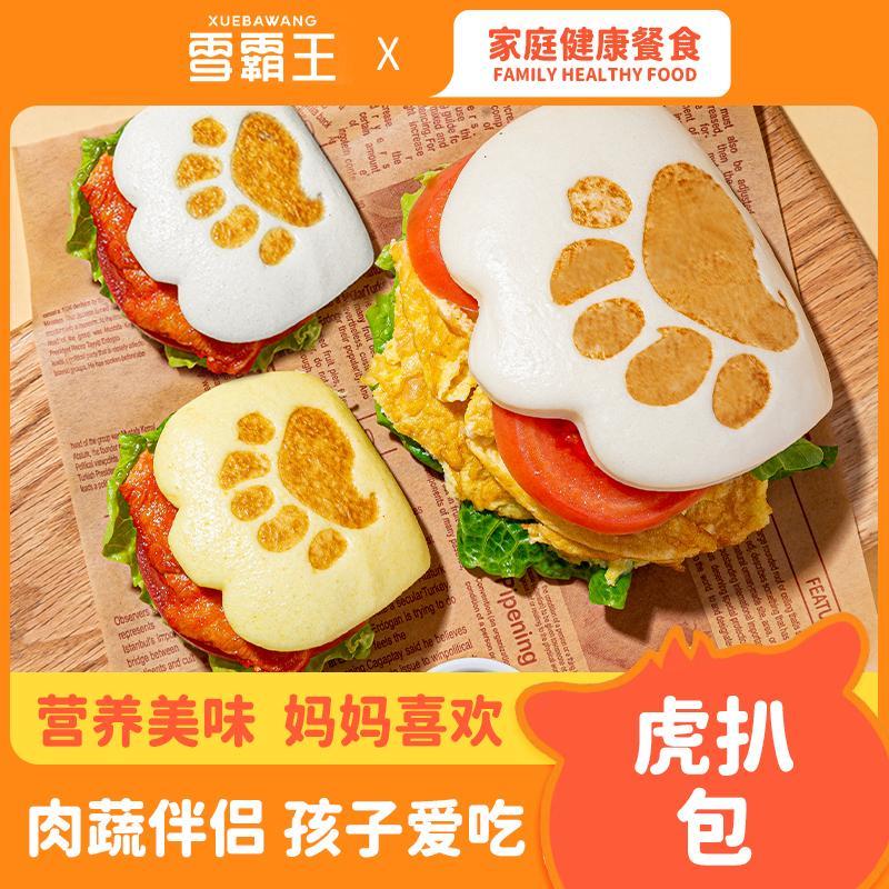 XBW/雪霸王熊手/虎扒包 学生儿童牛乳营养早餐半成品便捷荷叶夹饼