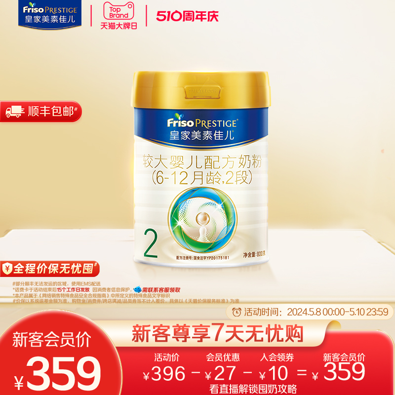 【新国标】皇家美素佳儿原装进口奶粉2段800g*1罐(6-12个月)