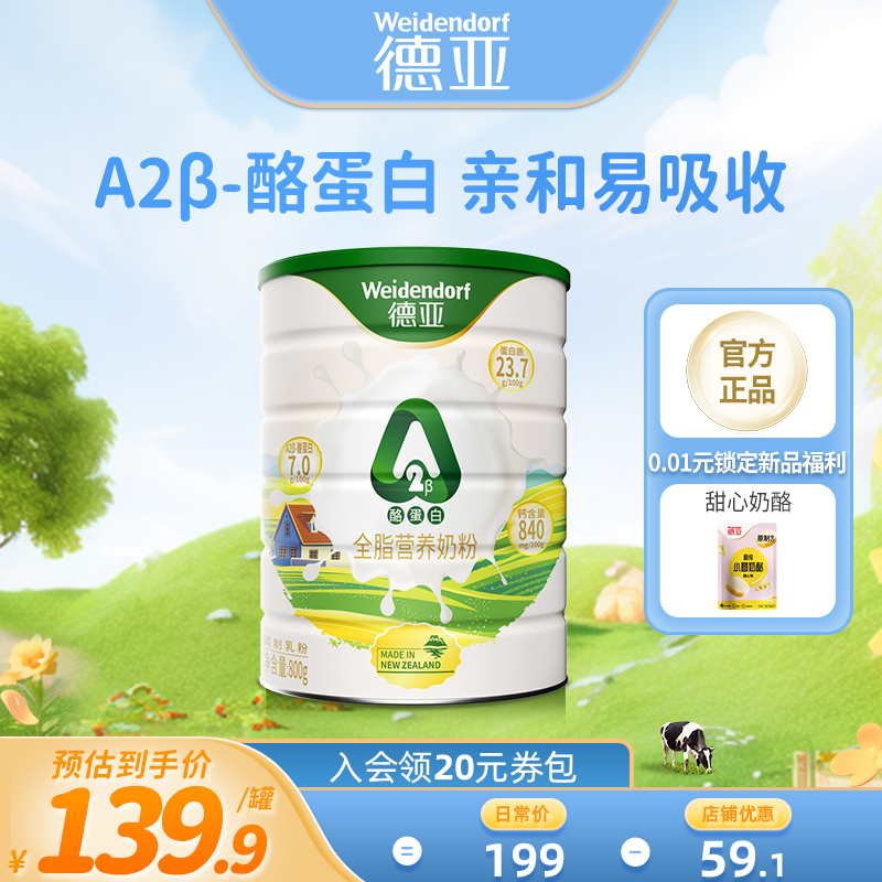 【新西兰进口】德亚A2β-酪蛋白全脂儿童学生老人营养奶粉800g罐