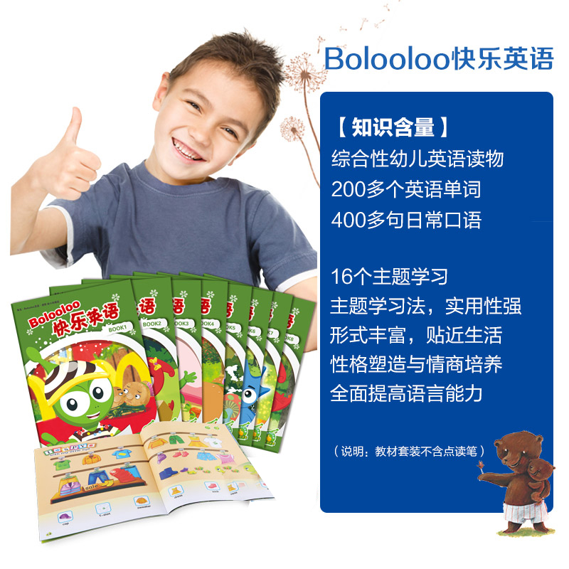 洪恩点读笔早教配套有声书材料幼儿角龙阅读绘本Bolooloo快乐英语