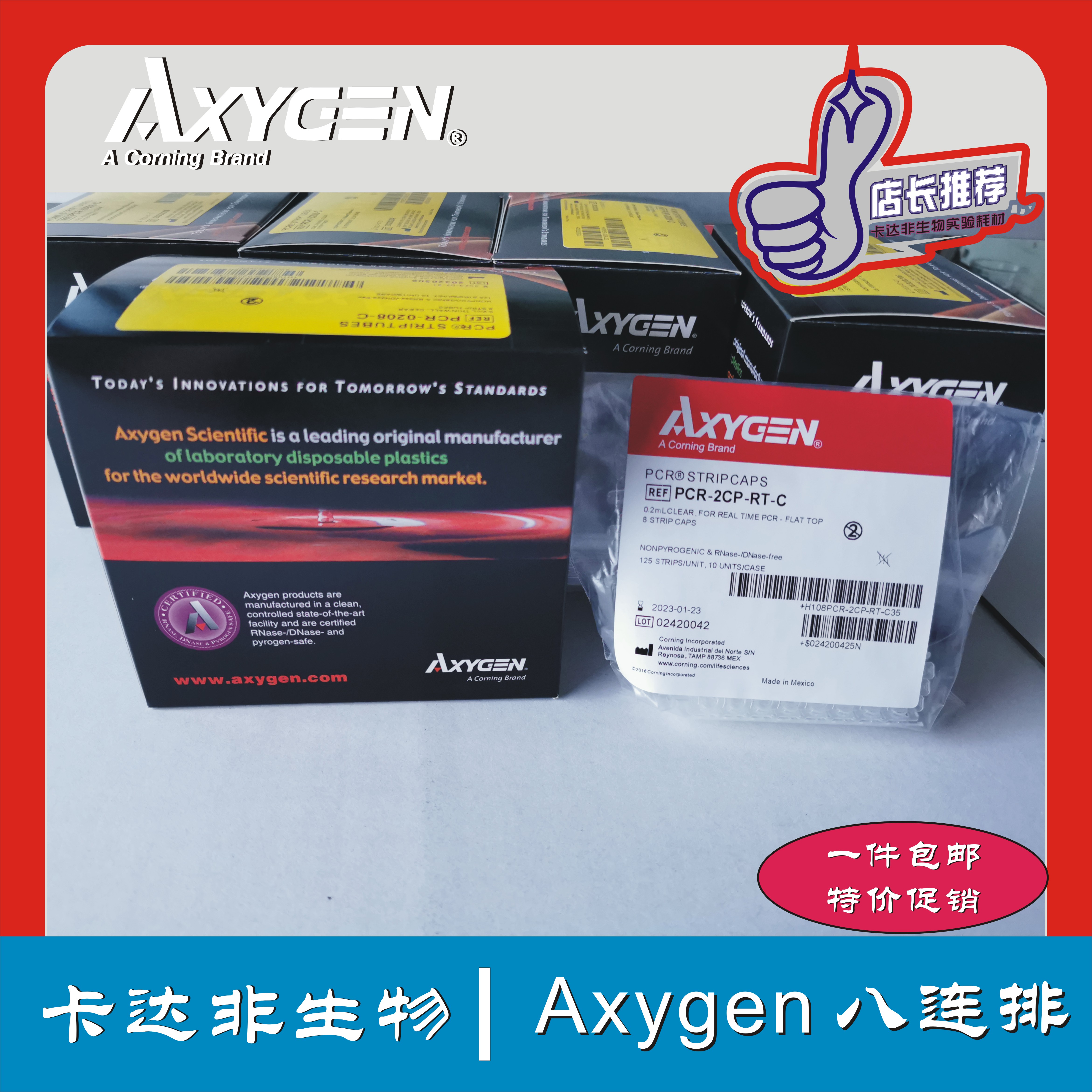 Axygen爱思进0.2ml 八排管PCR-0208-C八连排联管8连管平盖现货