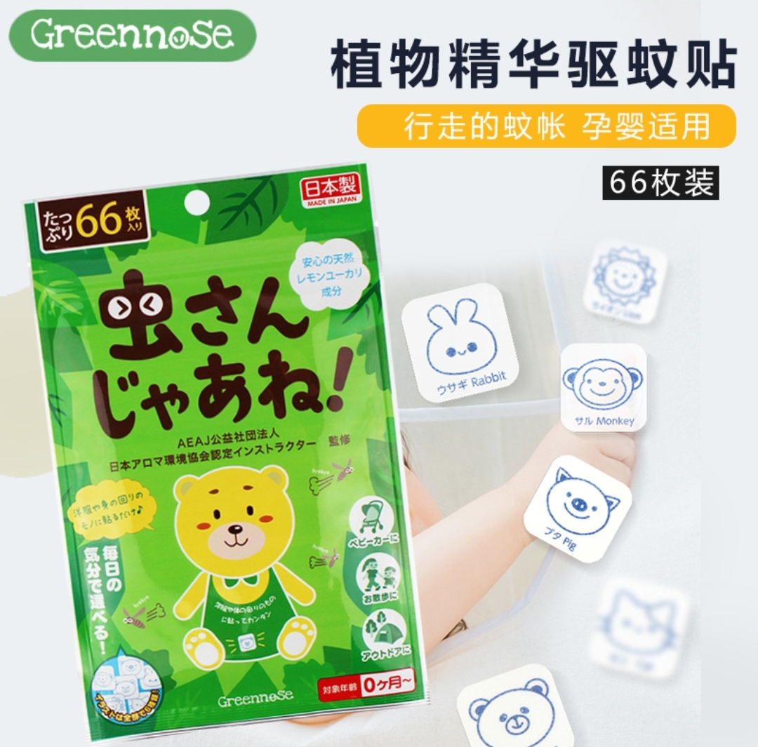 日本greennose绿鼻子儿童天然驱蚊贴防蚊虫孕婴户外随身防蚊神器