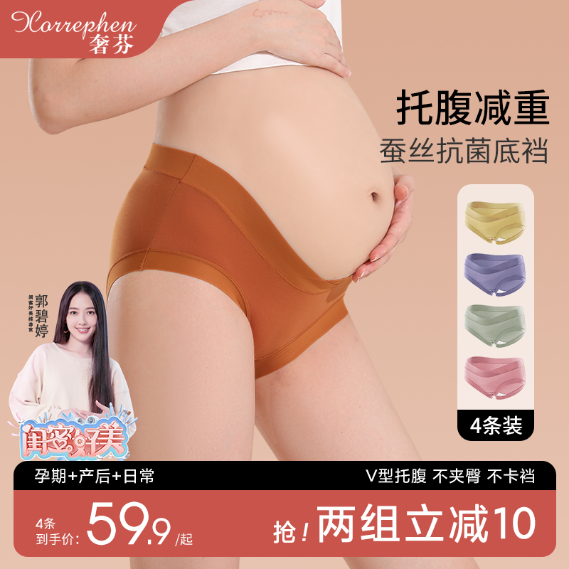 奢芬孕妇内裤夏季薄款纯棉抗菌蚕丝裆怀孕中晚期专用低腰V型托腹