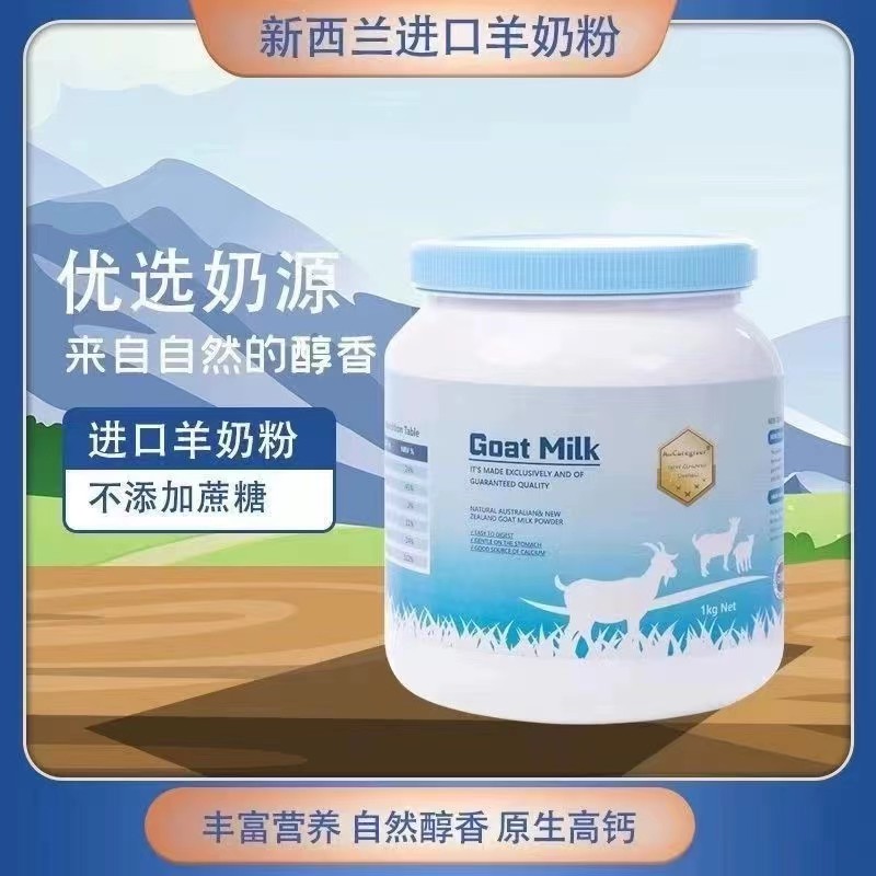 新西兰羊奶粉成人老年人学生无蔗糖高钙低脂纯羊奶粉无添加罐装