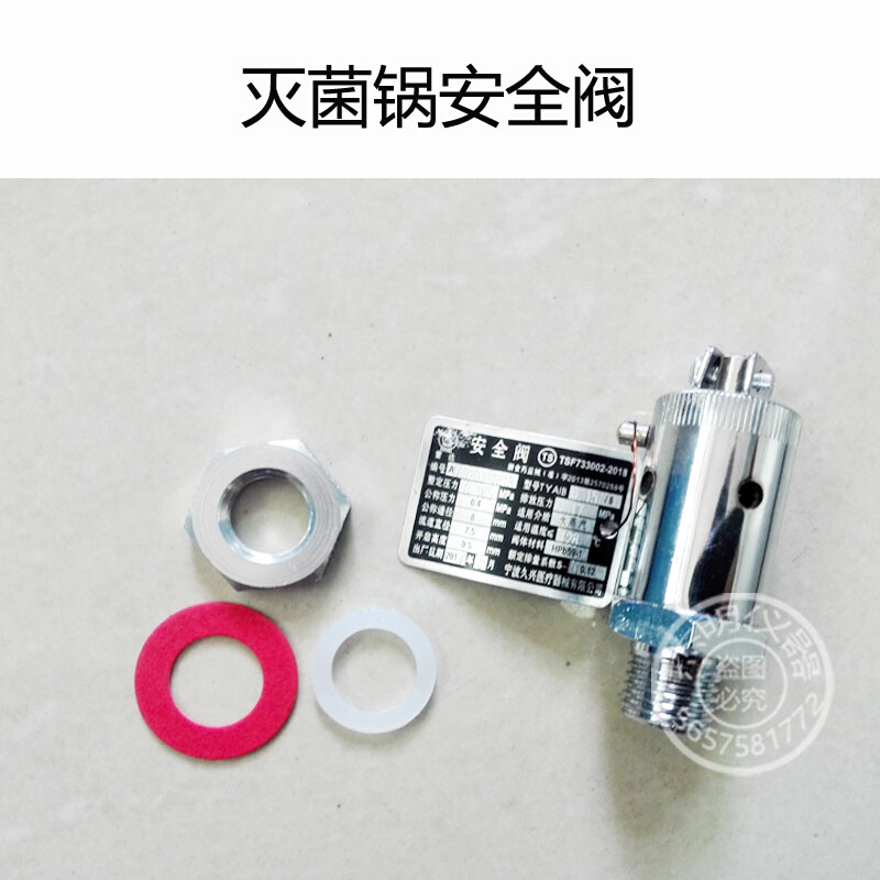 上海三申YX280B/A手提式压力蒸汽灭菌器消毒锅配件久兴安全阀放气
