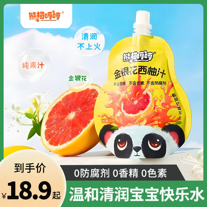 熊猫哼哼金银花西柚汁浓缩果蔬汁柚子汁袋装儿童成人纯果汁饮料品