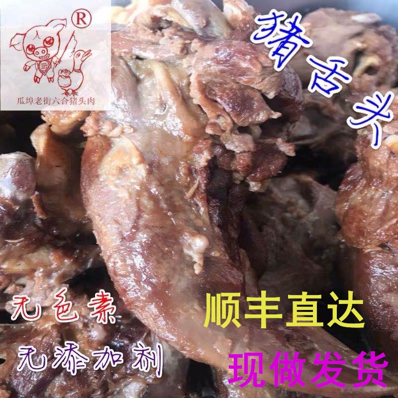 猪舌头熟食瓜埠老街六合猪头肉正宗南京特产美食当天现做顺丰