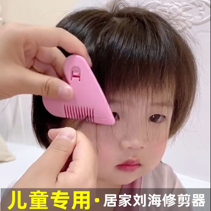 女孩爱心削发梳子家用儿童刘海修剪器理发女士打薄削发器成人神器