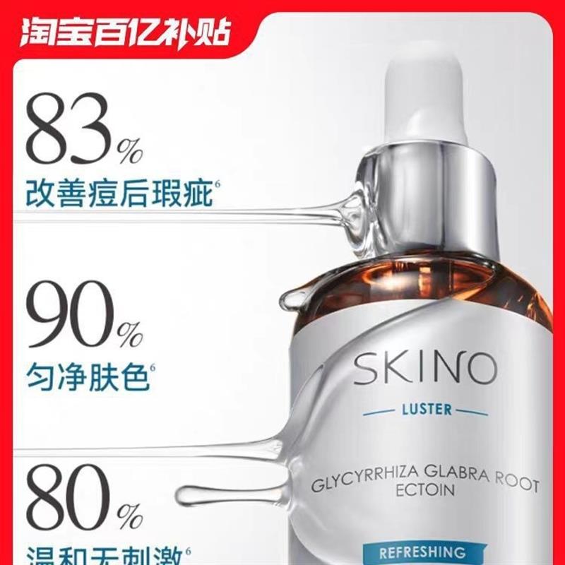 SKINO肌漾3.0修印精华淡化红黑痘印烟酰胺源头阻黑修红改善油痘肌