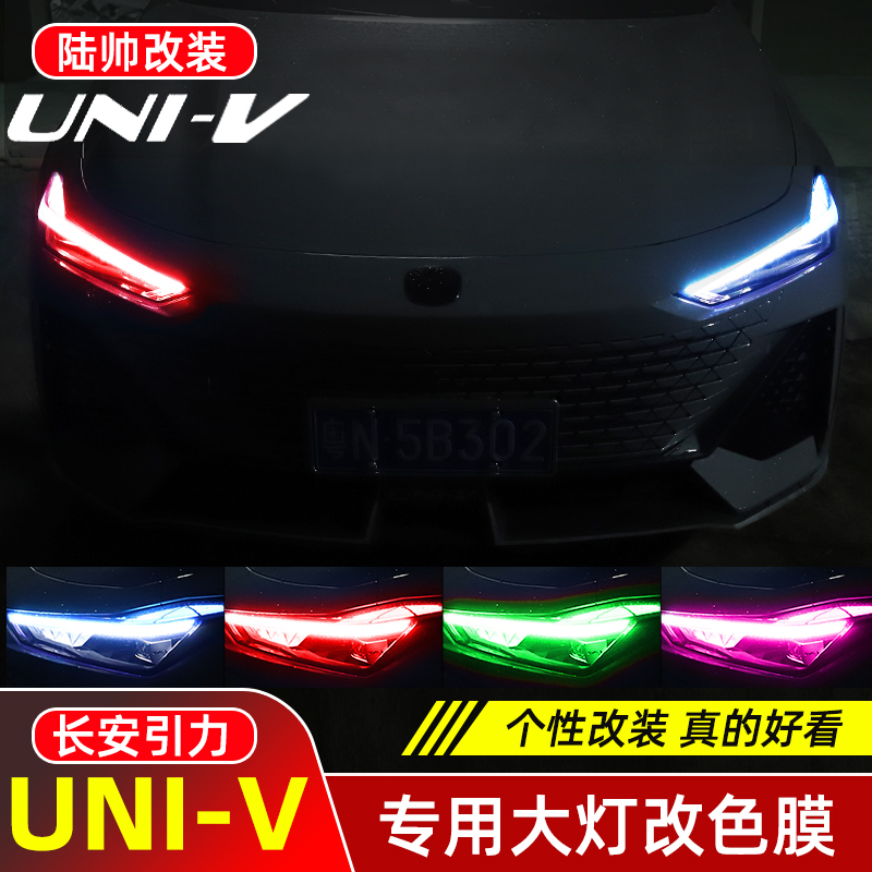 适用于UNIV改装大灯膜车灯改色膜日行灯贴uni-v后视镜装饰贴膜