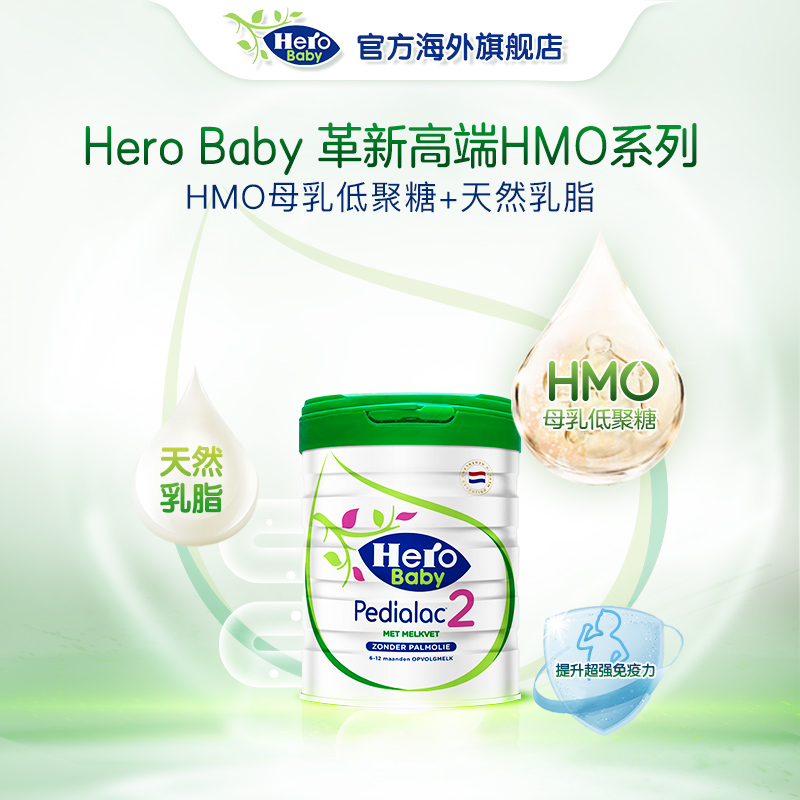 HeroBaby白金plus版HMO配方DHA婴幼儿配方牛奶粉2段800g