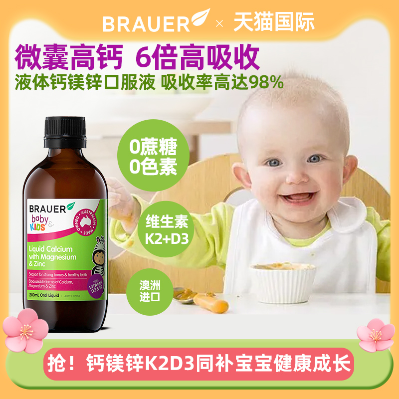 蓓澳儿钙镁锌儿童补铁钙锌口服液婴幼儿宝宝乳钙液体钙维生素K2D3