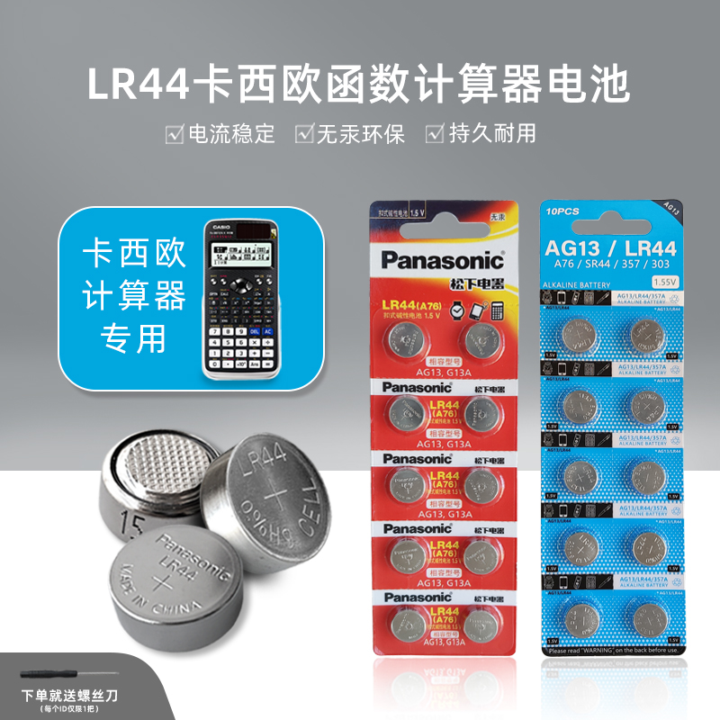 LR44纽扣电子AG13学生函数会计考试适用卡西欧计算器电池1.5v圆形