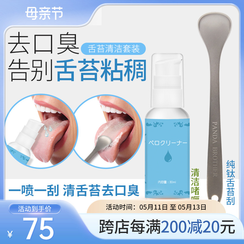 日本刮舌苔清洁器除口臭洗舌头神器口腔护理清洁剂刮舌板舌苔刷