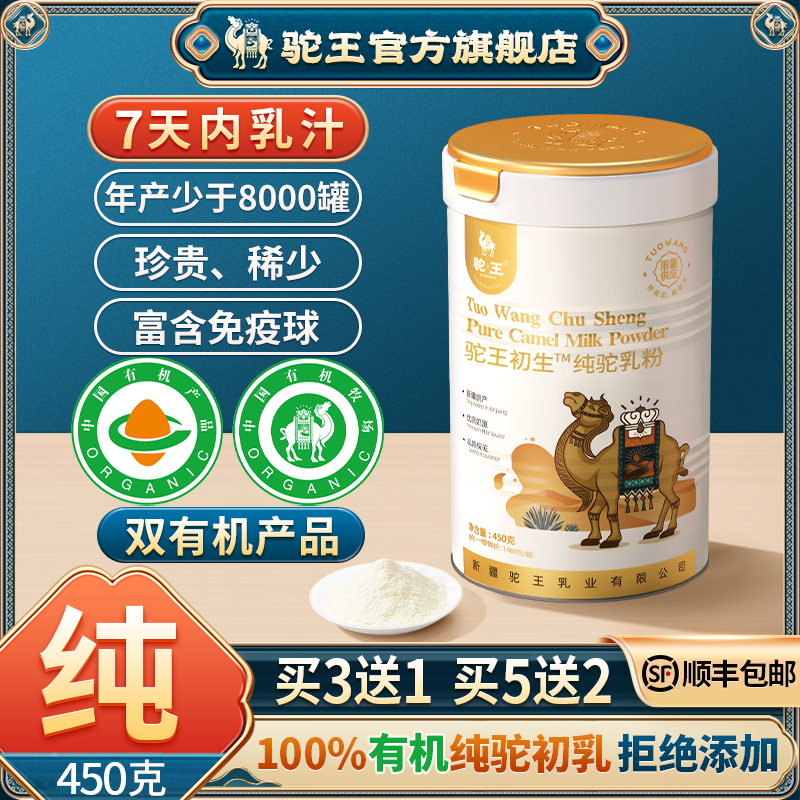 驼王有机纯骆驼初乳奶粉450g高钙蛋白驼乳孕产妇中老年调理营养品