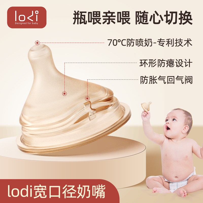 【LODI乐迪小象奶瓶2.0专属】乐迪小象瓶系列专用奶嘴