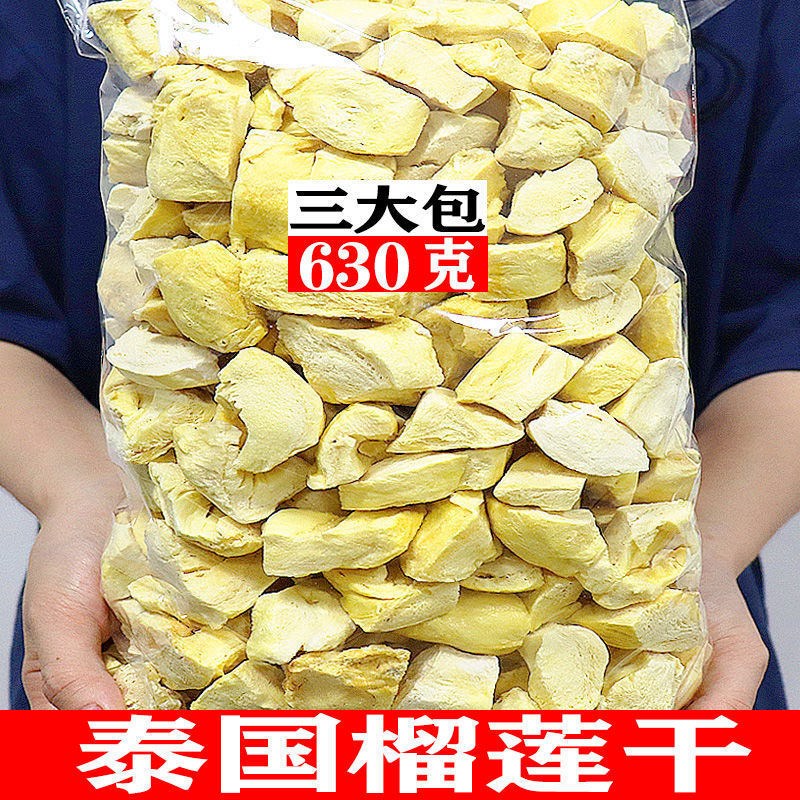 泰国原装进口猫山王榴莲干210g冻干榴莲干块果干大袋零食特产