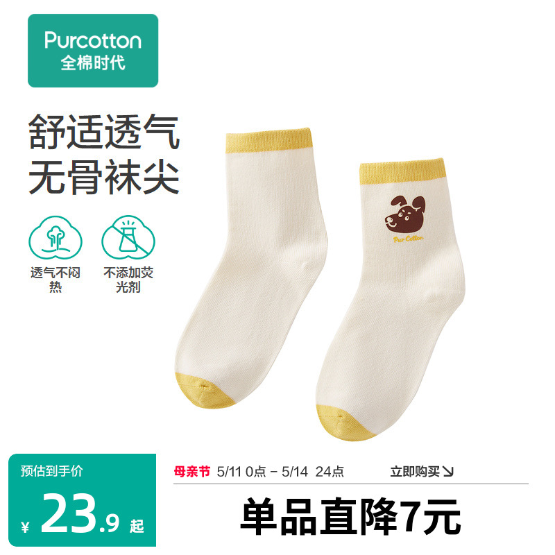 全棉时代婴儿抗菌袜婴幼童抗菌提花中筒袜宝宝袜子秋款袜新款