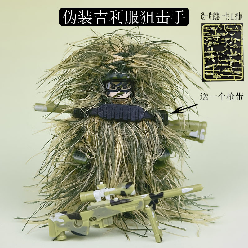 中国积木军事人仔迷彩伪装吉利服特种兵士兵儿童拼装益智玩具模型