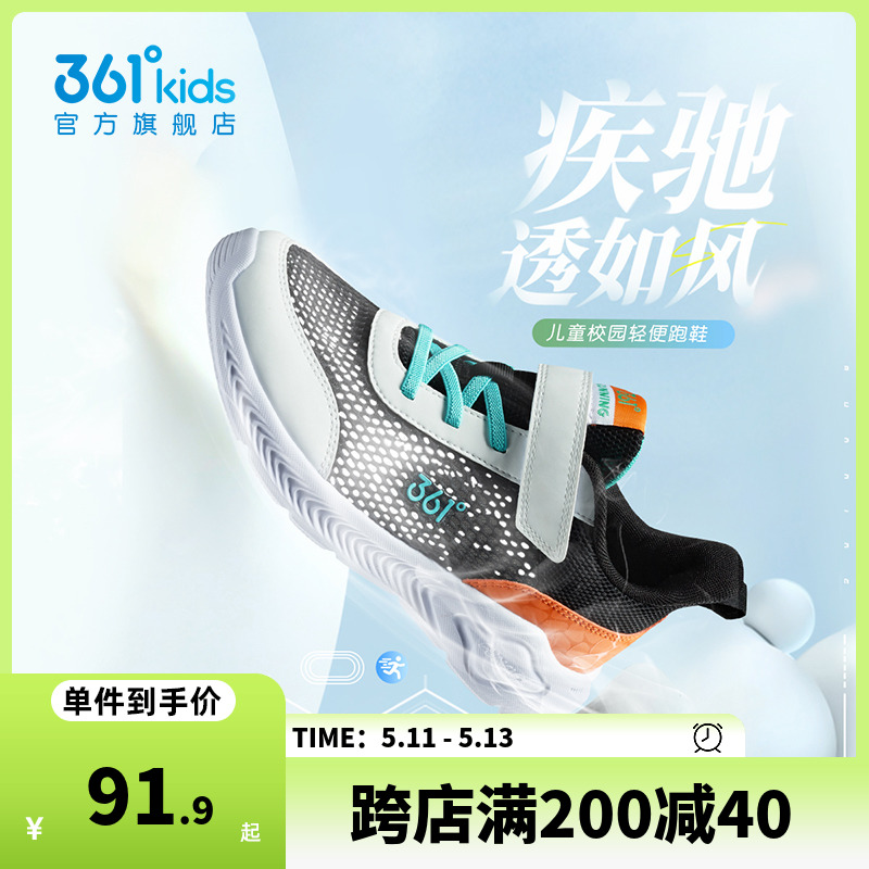 361度童鞋男童跑步鞋夏季新款透气轻便男孩软底防滑儿童运动鞋子