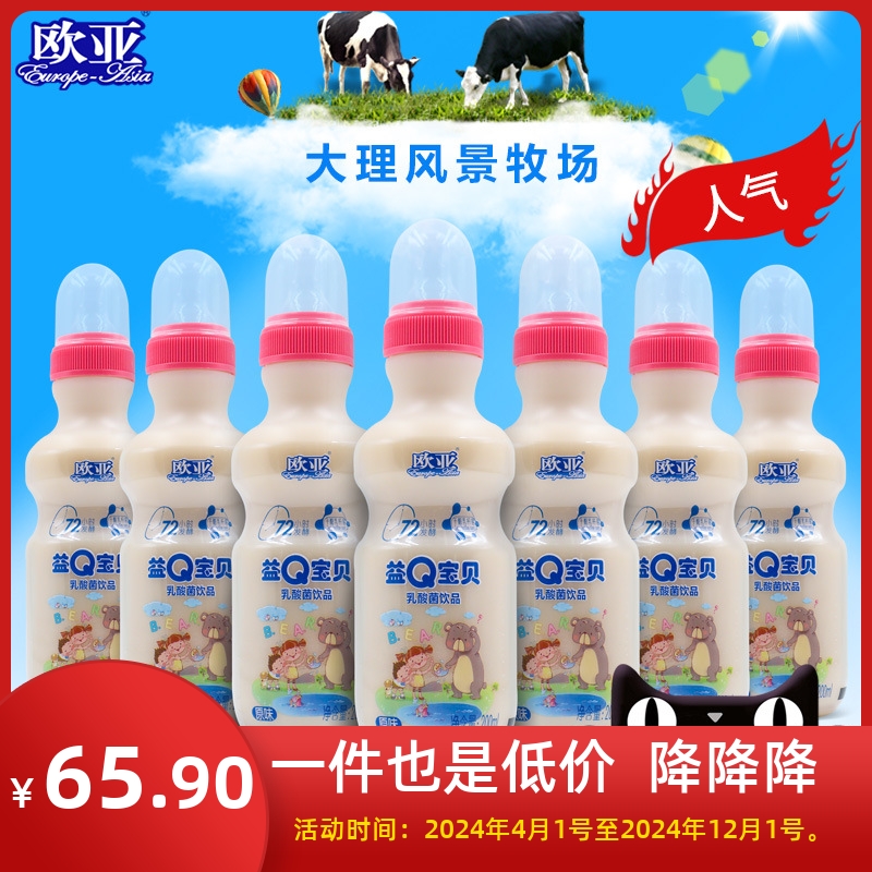 欧亚益Q宝贝乳酸菌儿童牛奶饮品奶嘴装200ml*24瓶/箱整箱乳制饮品